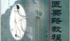 金匮要略视频教程全集,中医经典智慧与现代医学融合的精华概述